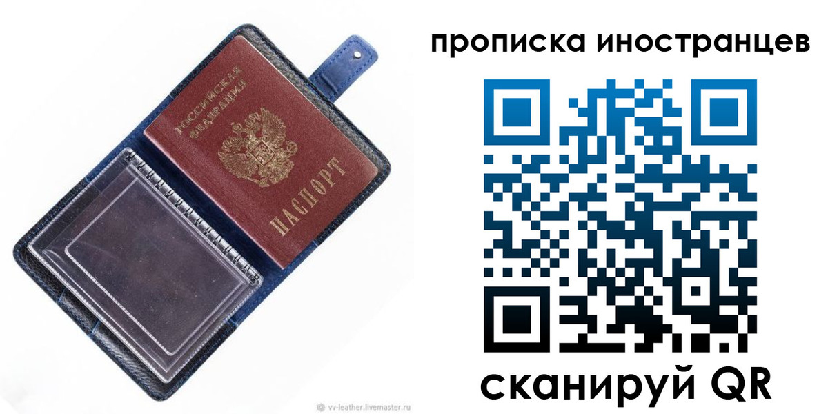 временная регистрация в Беслане